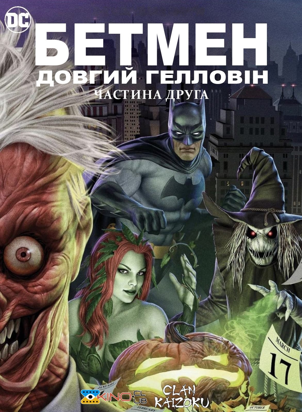 Мультфільм «Бетмен: Довгий Гелловін. Частина друга» (2021) дивитись онлайн українською