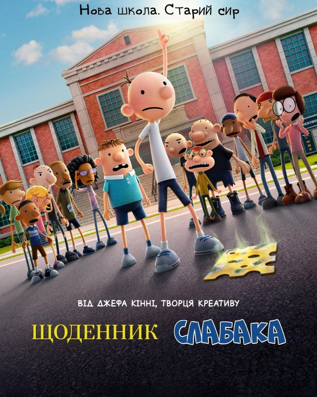 Мультфільм «Щоденник слабака» (2021) дивитись онлайн українською