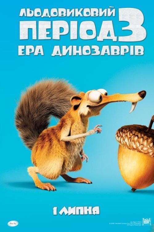 Мультфільм «Льодовиковий період 3: Ера динозаврів» (2009) дивитись онлайн українською