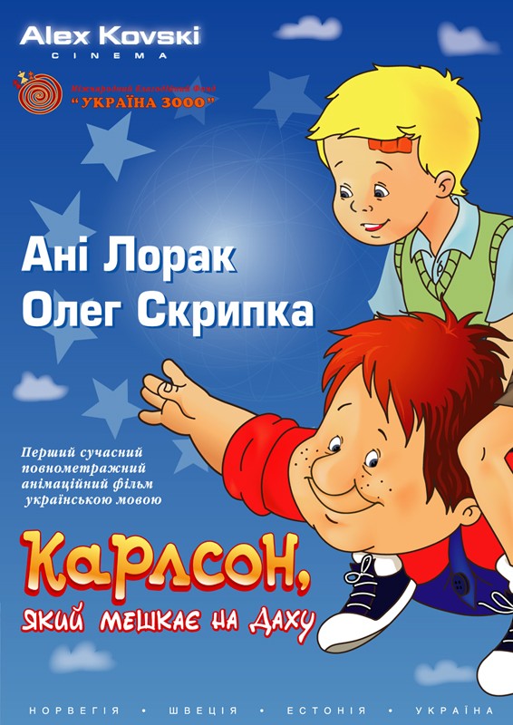 Мультфільм «Карлсон, який мешкає на даху» (2002) дивитись онлайн українською