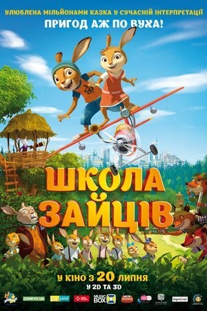 Мультфільм «Школа зайців» (2017) дивитись онлайн українською