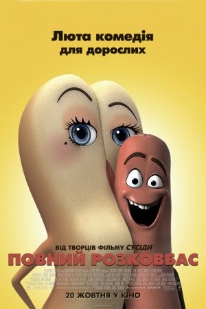 Мультфільм «Повний розковбас» (2016) дивитись онлайн українською