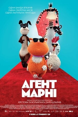 Мультфільм «Агент Марні» (2018) дивитись онлайн українською