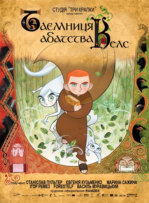 Мультфільм «Секрет Келсу / Таємниця абатства Келс» (2009) дивитись онлайн українською