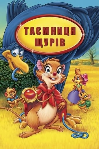 Мультфільм «Таємниця щурів / Секрет НІП» (1982) дивитись онлайн українською