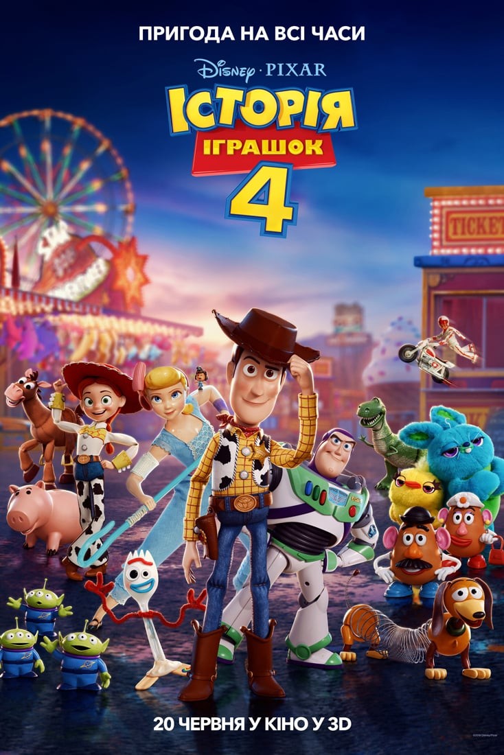 Мультфільм «Історія іграшок 4» (2019) дивитись онлайн українською