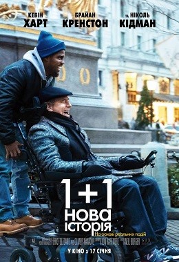 Фільм «1+1: Нова історія» (2019) дивитись онлайн українською