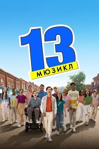 Фільм «13: Мюзикл» (2022) дивитись онлайн українською