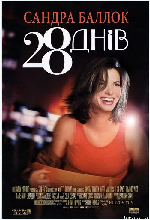 Фільм «28 днів» (2000) дивитись онлайн українською