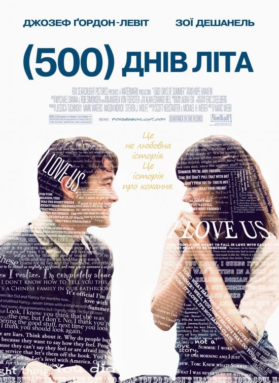 Фільм «500 днів літа» (2009) дивитись онлайн українською