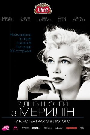 Фільм «7 днів і ночей з Мерилін» (2011) дивитись онлайн українською