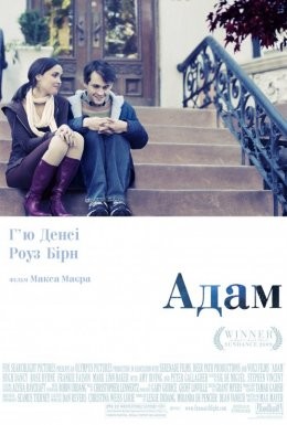 Фільм «Адам» (2009) дивитись онлайн українською