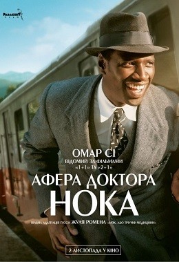 Фільм «Афера доктора Нока» (2017) дивитись онлайн українською