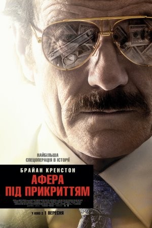 Фільм «Афера під прикриттям» (2016) дивитись онлайн українською