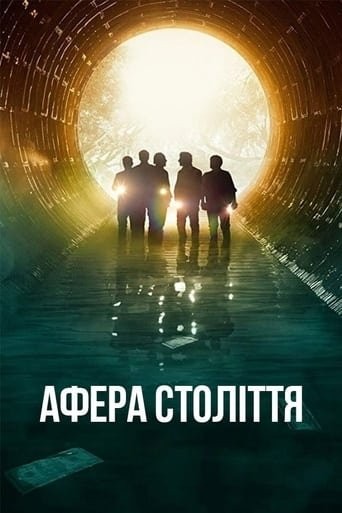 Фільм «Афера століття / Пограбування століття» (2020) дивитись онлайн українською