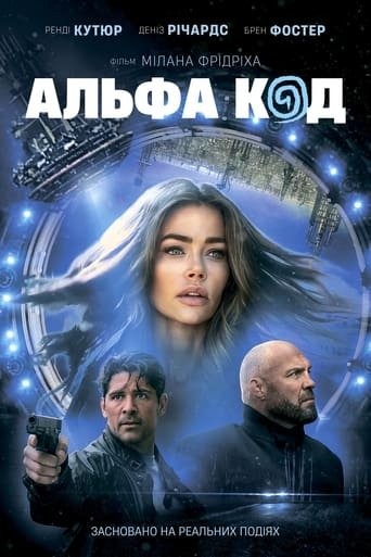 Фільм «Альфа Код» (2020) дивитись онлайн українською