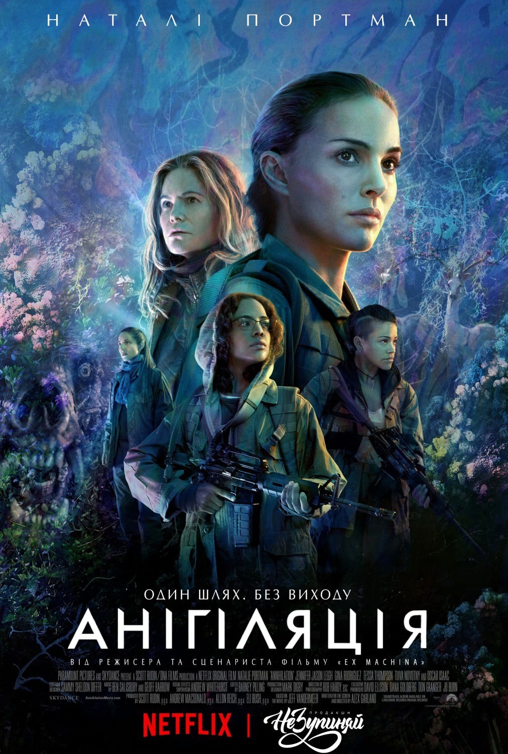 Фільм «Анігіляція» (2018) дивитись онлайн українською