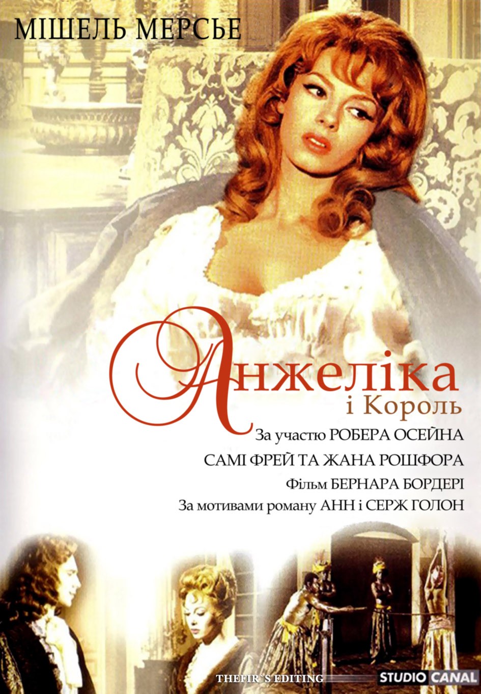 Фільм «Анжеліка і король» (1966) дивитись онлайн українською