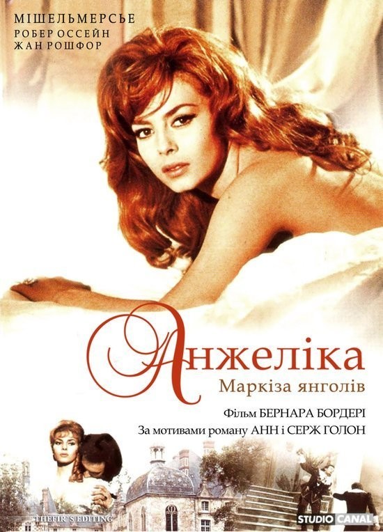 Фільм «Анжеліка, маркіза янголів» (1964) дивитись онлайн українською