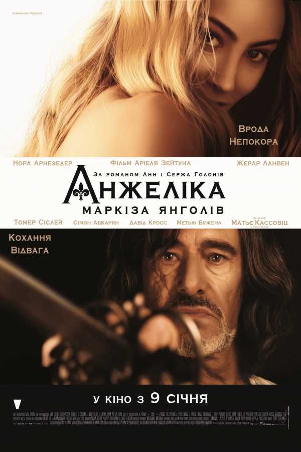 Фільм «Анжеліка - маркіза янголів» (2013) дивитись онлайн українською