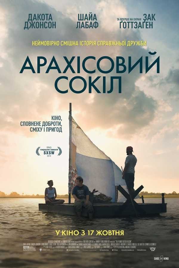 Фільм «Арахісовий сокіл» (2019) дивитись онлайн українською