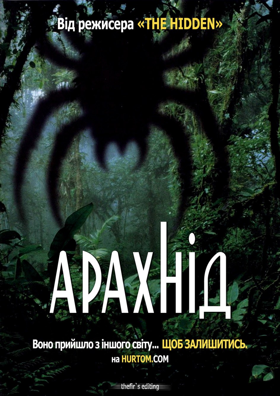 Фільм «Арахнід» (2001) дивитись онлайн українською