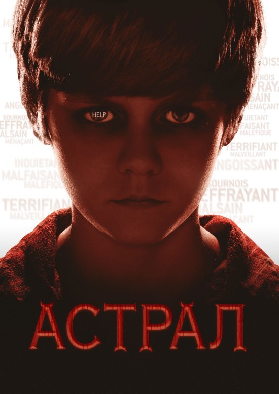 Фільм «Астрал» (2010) дивитись онлайн українською