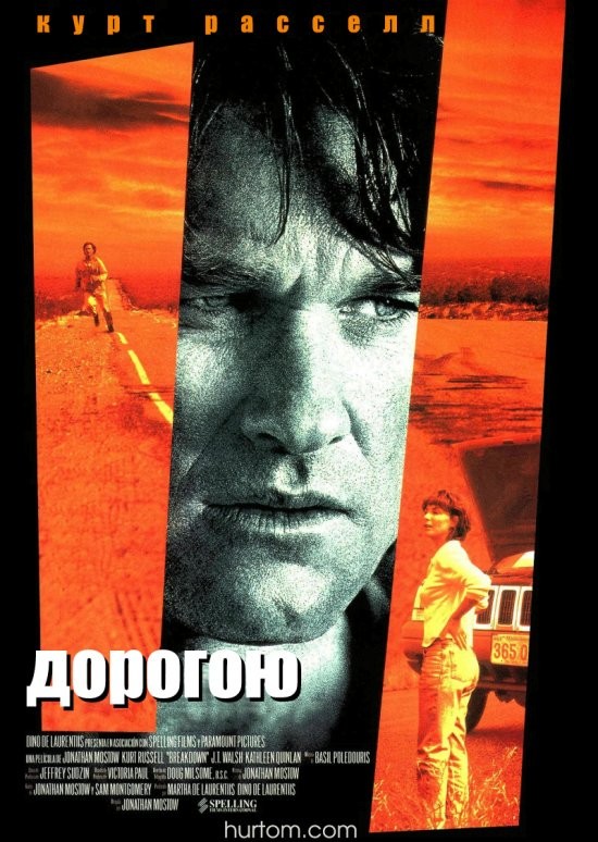 Фільм «Аварія / Дорогою» (1997) дивитись онлайн українською