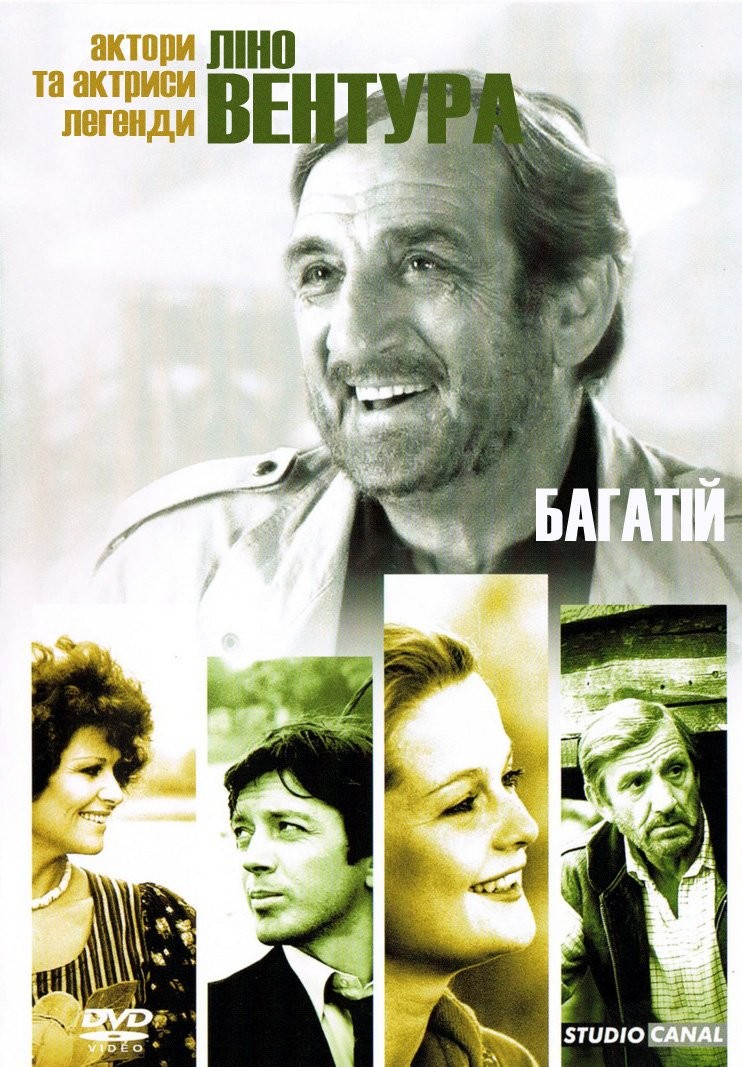 Фільм «Багатій» (1983) дивитись онлайн українською