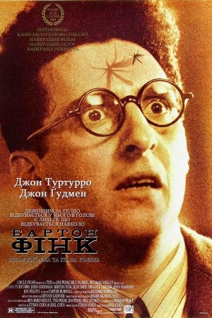 Фільм «Бартон Фінк» (1991) дивитись онлайн українською