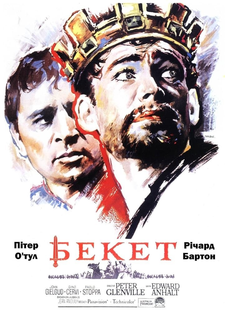 Фільм «Бекет» (1964) дивитись онлайн українською