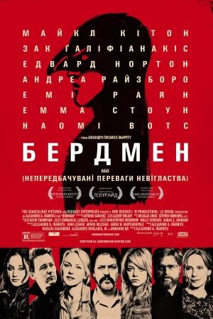 Фільм «Бердмен» (2014) дивитись онлайн українською