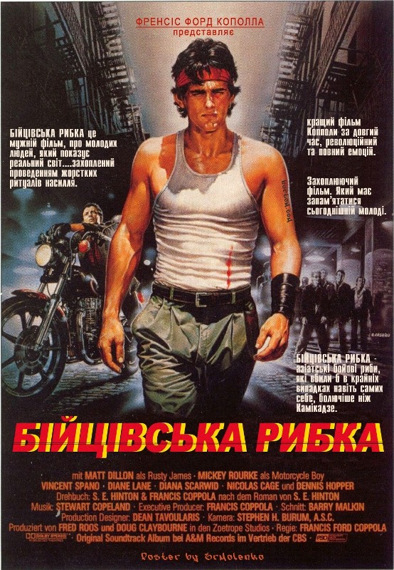 Фільм «Бійцівська рибка» (1983) дивитись онлайн українською