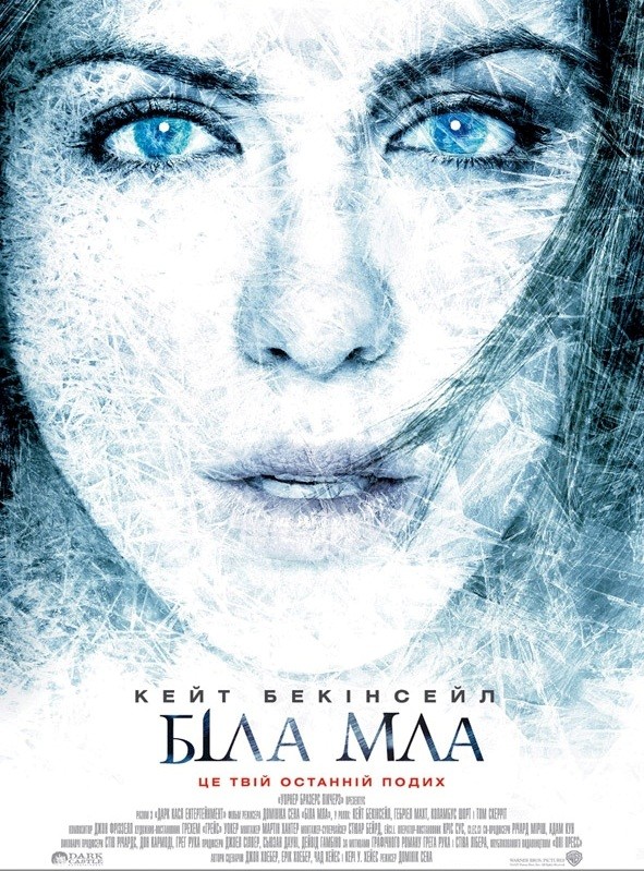 Фільм «Біла мла» (2009) дивитись онлайн українською