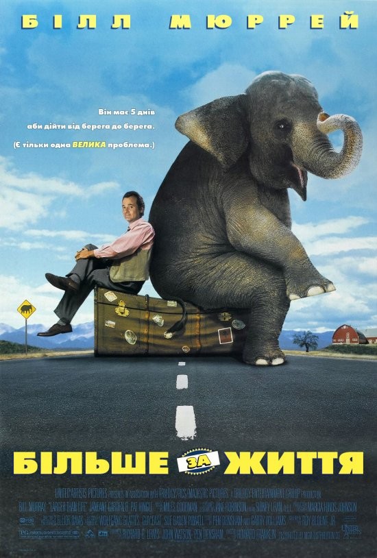 Фільм «Більше за життя» (1996) дивитись онлайн українською