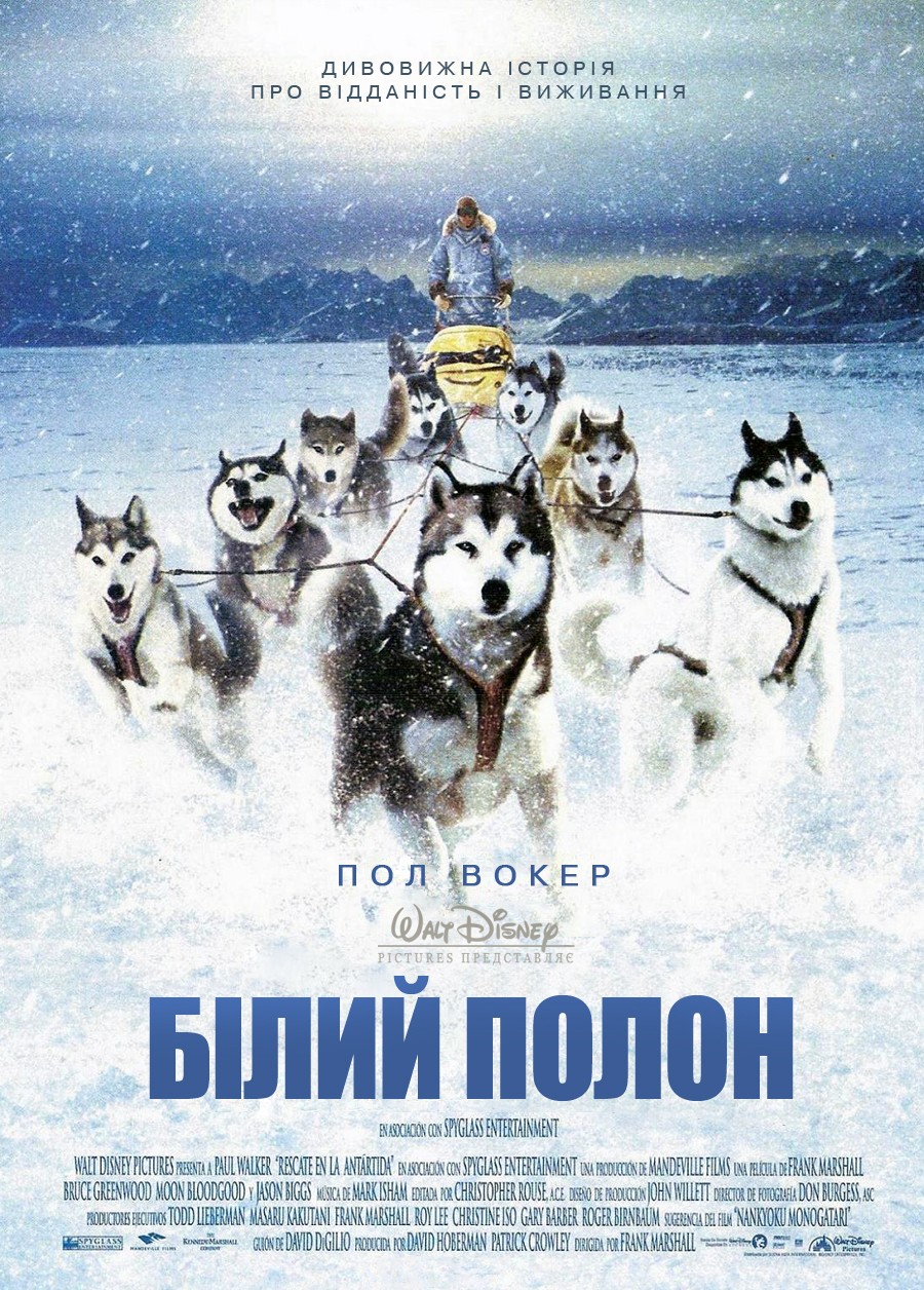 Фільм «Білий полон» (2006) дивитись онлайн українською