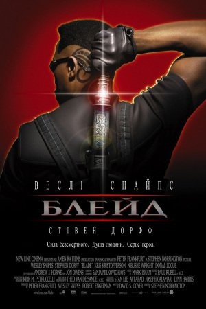 Фільм «Блейд» (1998) дивитись онлайн українською