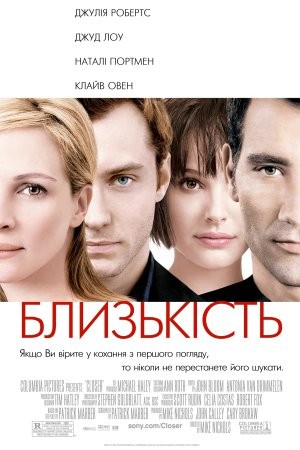 Фільм «Близькість» (2004) дивитись онлайн українською