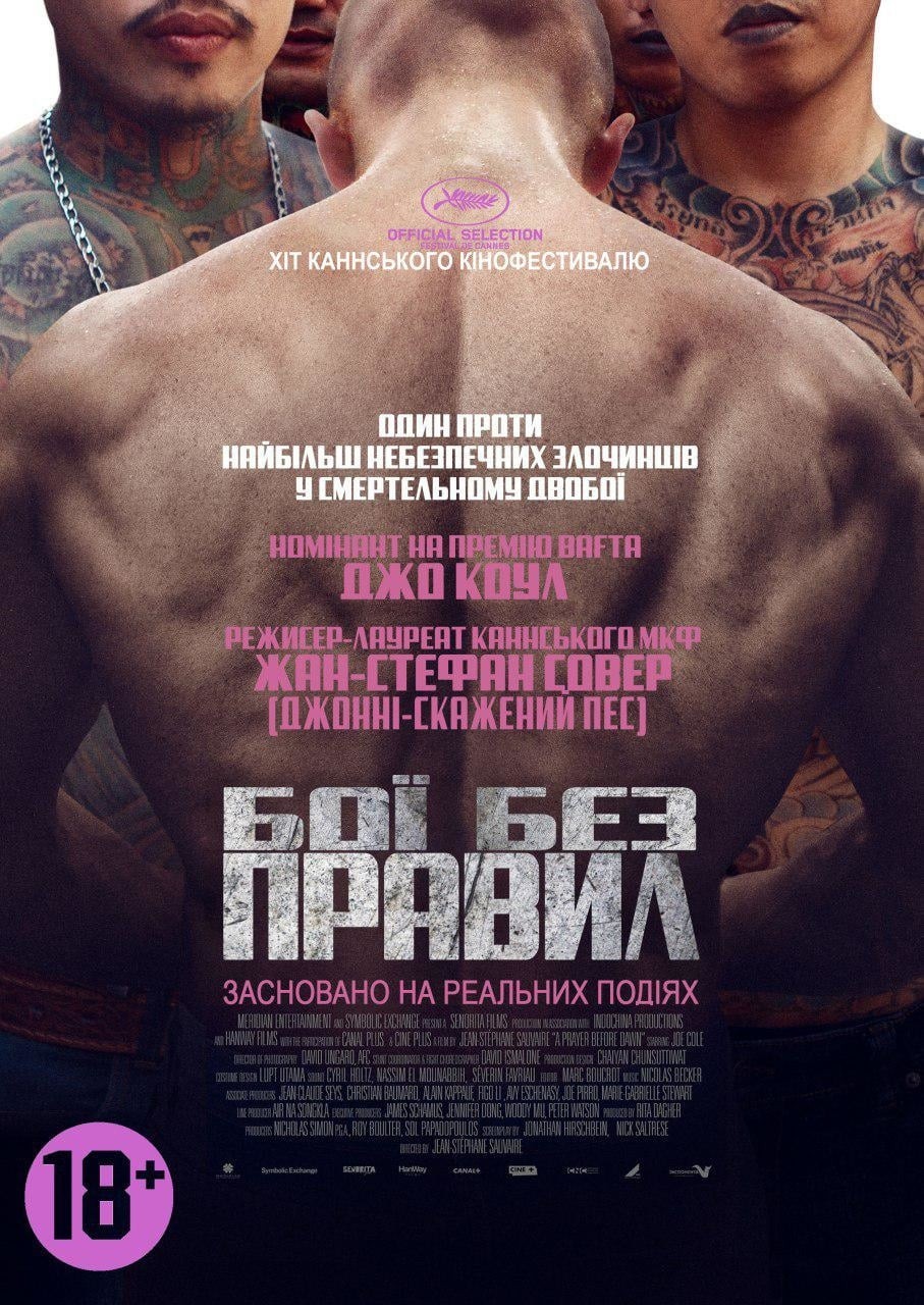 Фільм «Бої без правил» (2017) дивитись онлайн українською