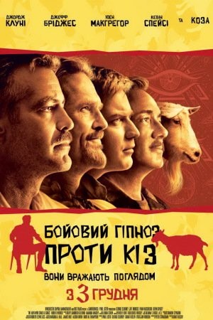 Фільм «Бойовий гіпноз проти кіз» (2009) дивитись онлайн українською