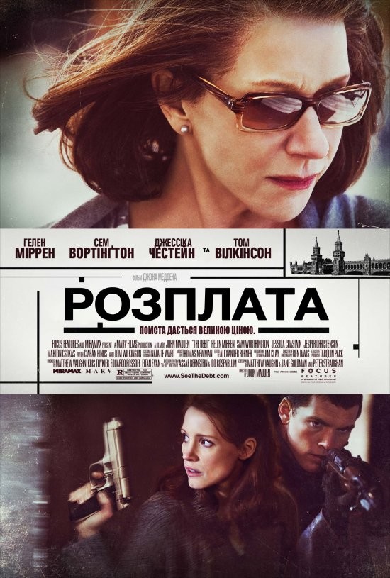 Фільм «Борг / Розплата» (2010) дивитись онлайн українською