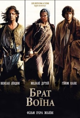 Фільм «Брат воїна» (2002) дивитись онлайн українською