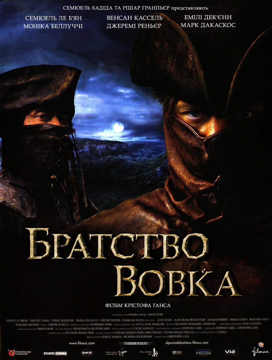 Фільм «Братство вовка [Режисерська версія]» (2001) дивитись онлайн українською