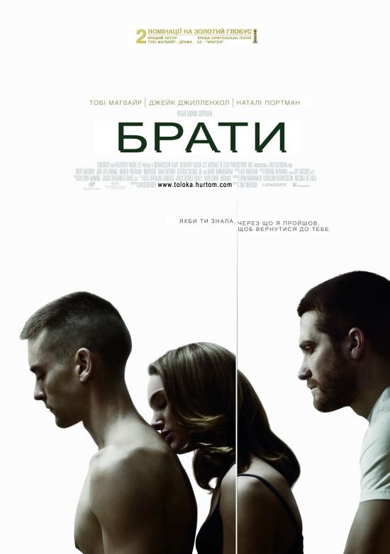 Фільм «Брати» (2009) дивитись онлайн українською