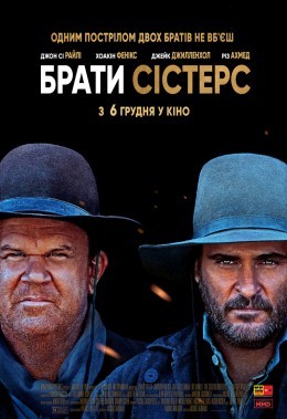 Фільм «Брати Сістерс» (2018) дивитись онлайн українською