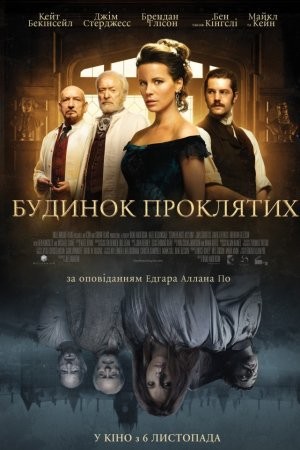 Фільм «Будинок проклятих» (2014) дивитись онлайн українською