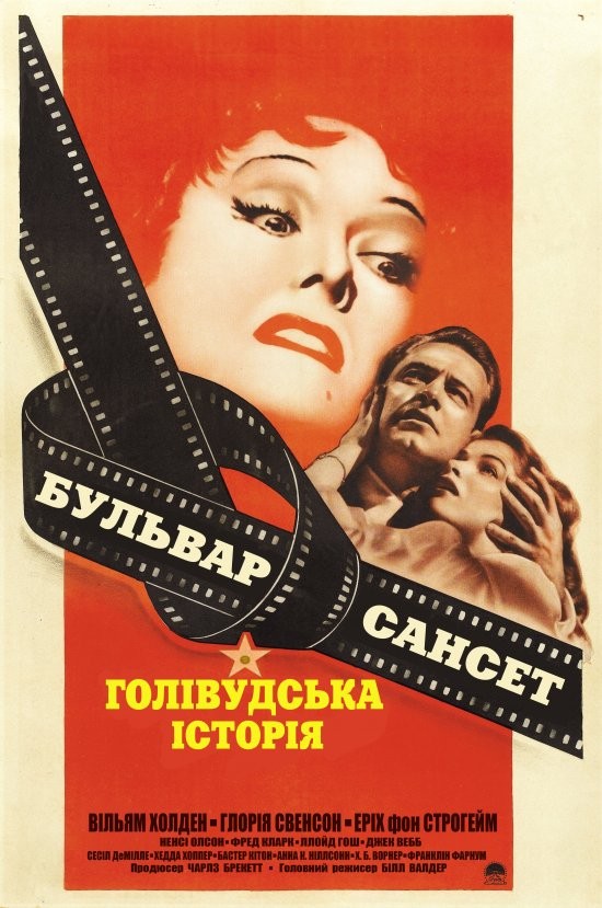 Фільм «Бульвар Сансет» (1950) дивитись онлайн українською