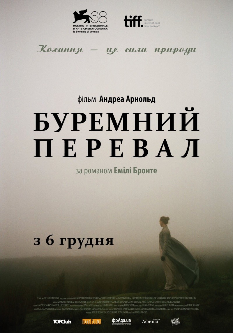 Фільм «Буремний Перевал» (2011) дивитись онлайн українською