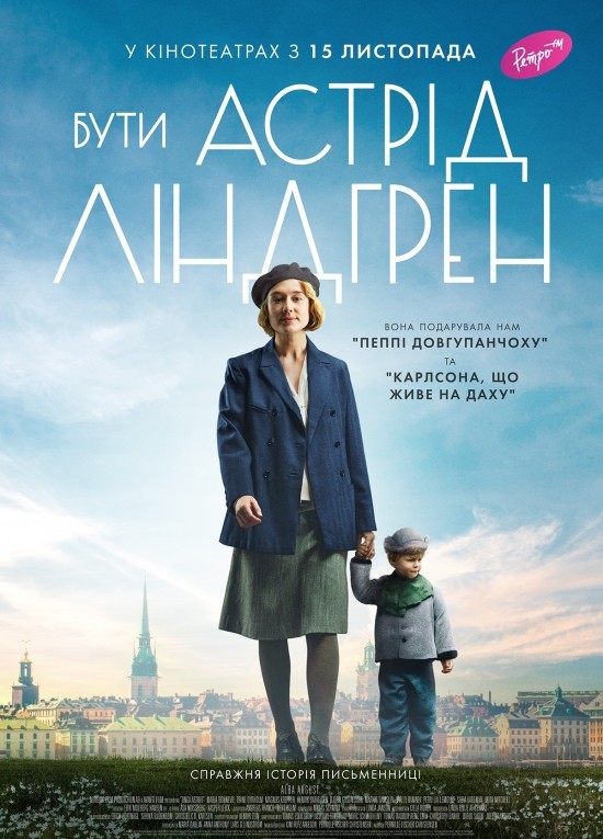 Фільм «Бути Астрід Ліндгрен» (2018) дивитись онлайн українською