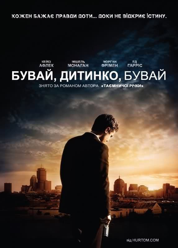 Фільм «Бувай, дитинко, бувай» (2007) дивитись онлайн українською